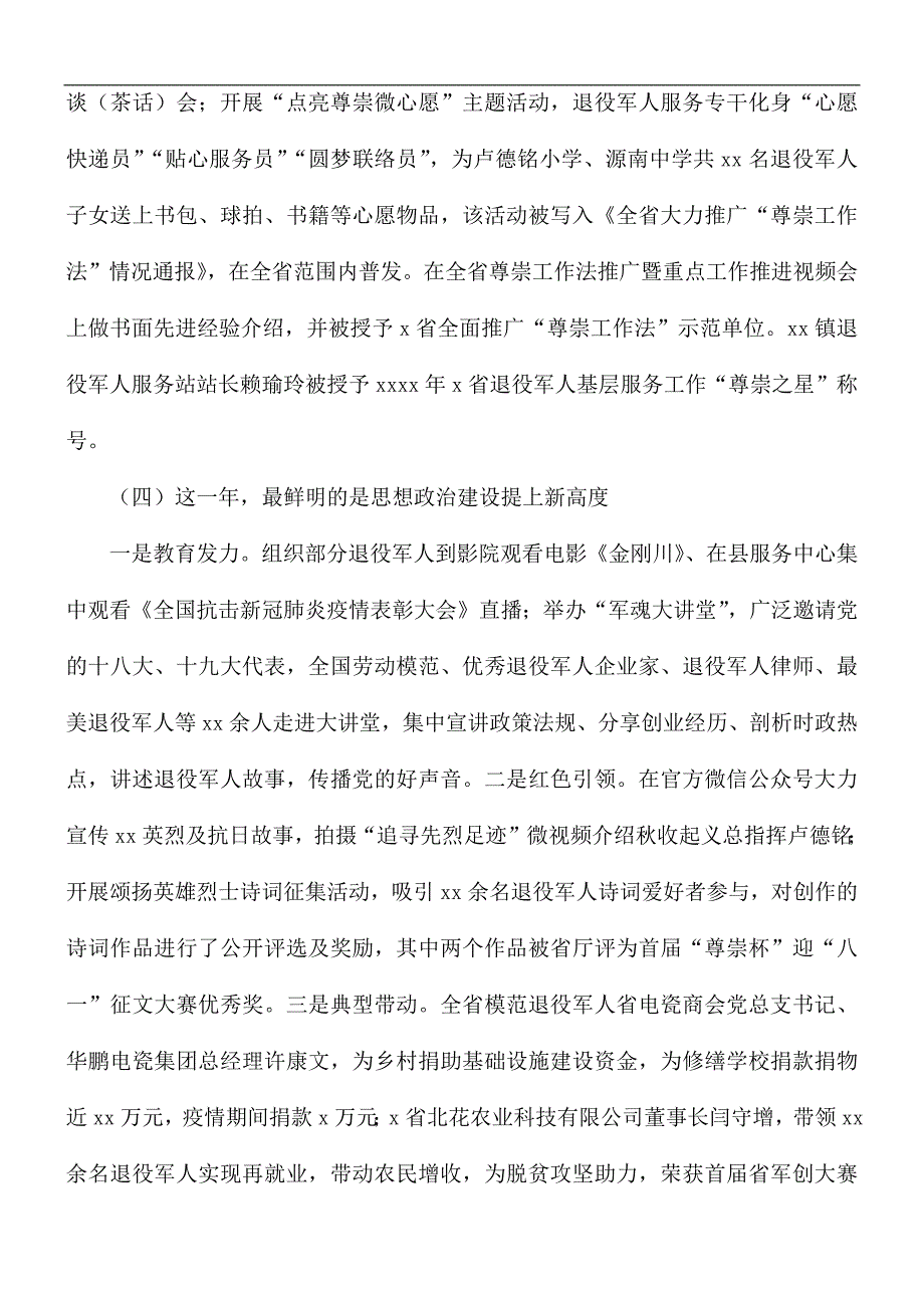 退役军人事务局工作完成情况汇总_第4页