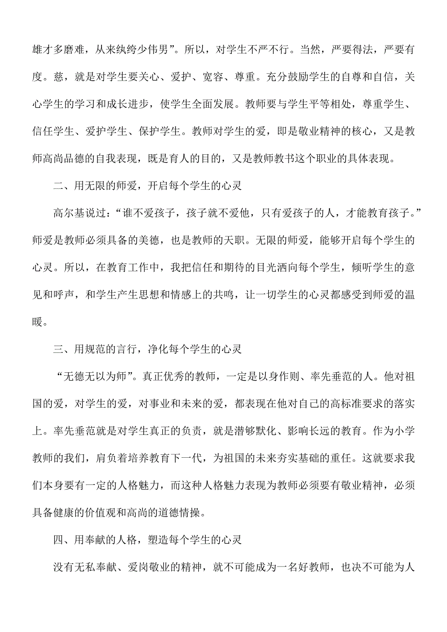 精选师德学习心得体会10篇_第3页