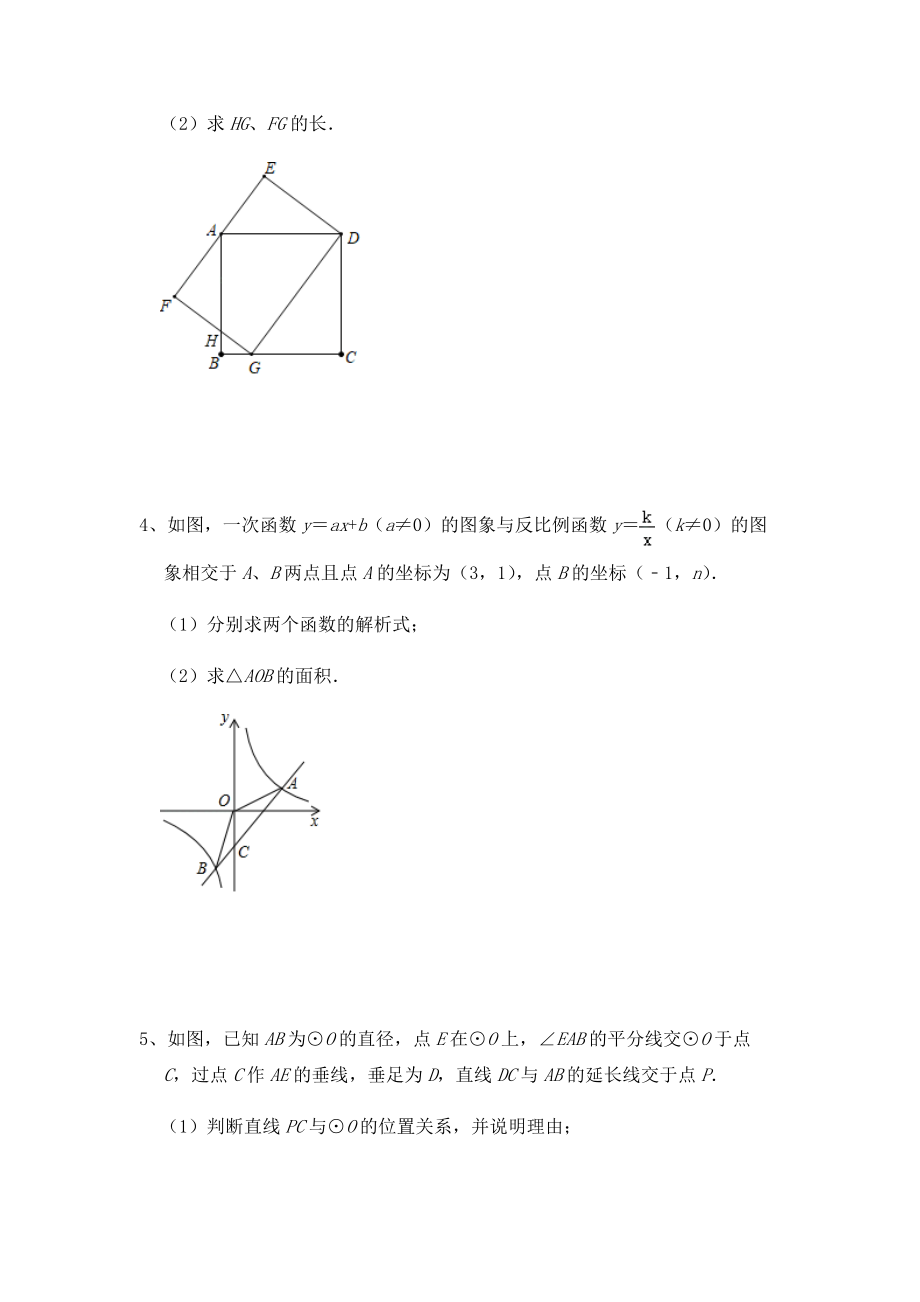 2021-2022学年冀教版数学九年级上册期末几何压轴题专题复习_第2页