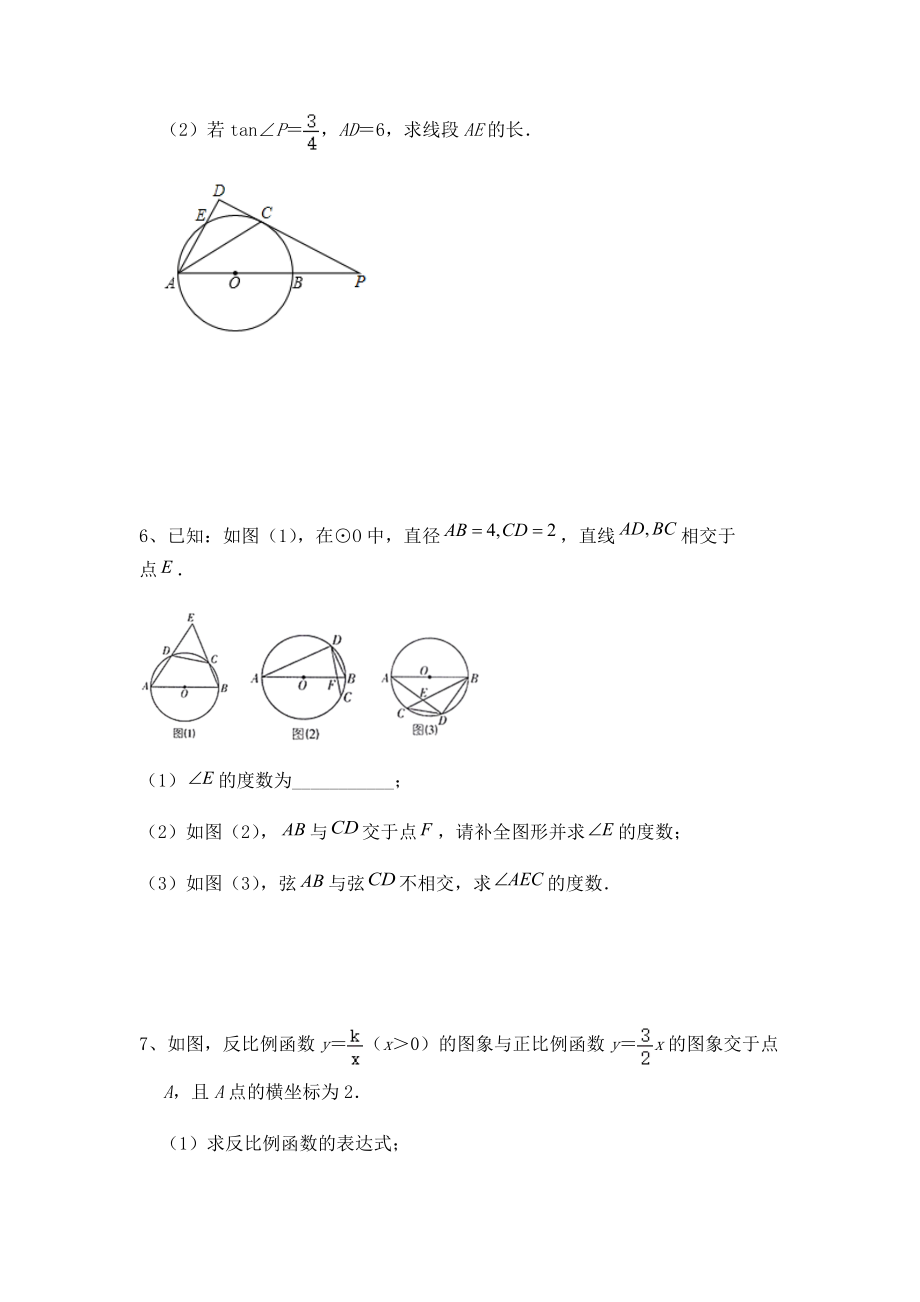 2021-2022学年冀教版数学九年级上册期末几何压轴题专题复习_第3页