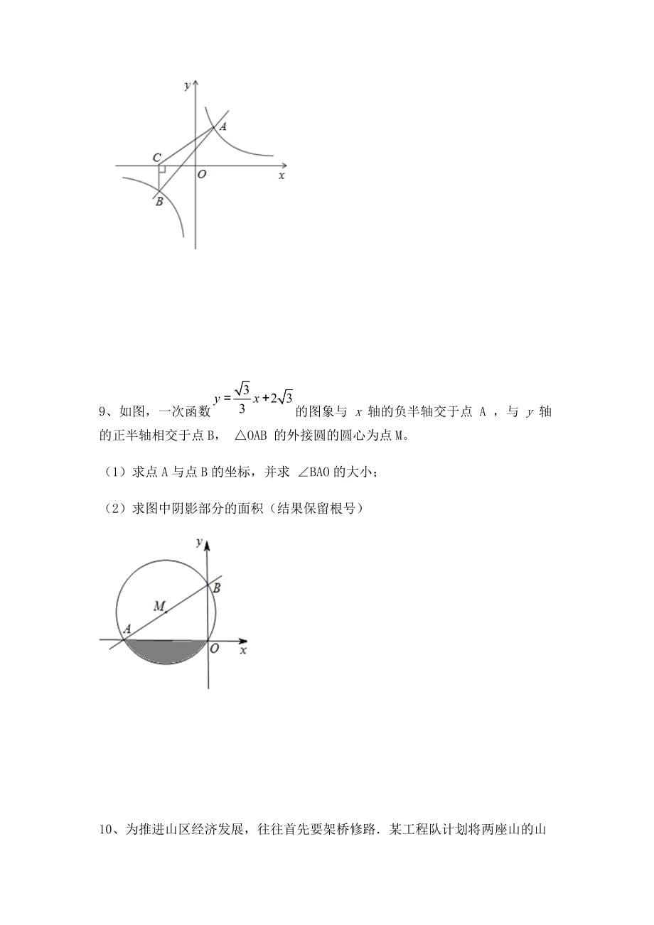 2021-2022学年冀教版数学九年级上册期末几何压轴题专题复习_第5页