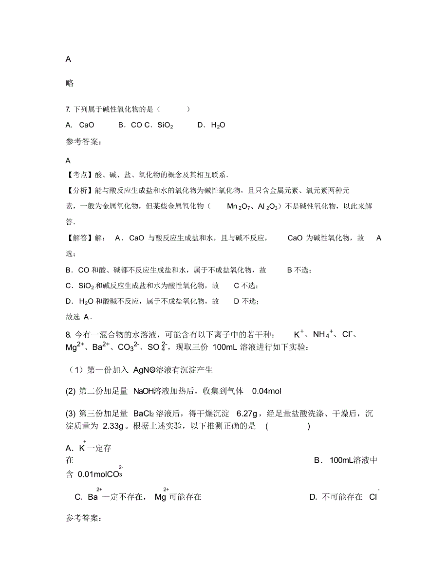 2018年湖南省怀化市岩桥乡中学高一化学下学期期末试题含解析（精编版）_第3页