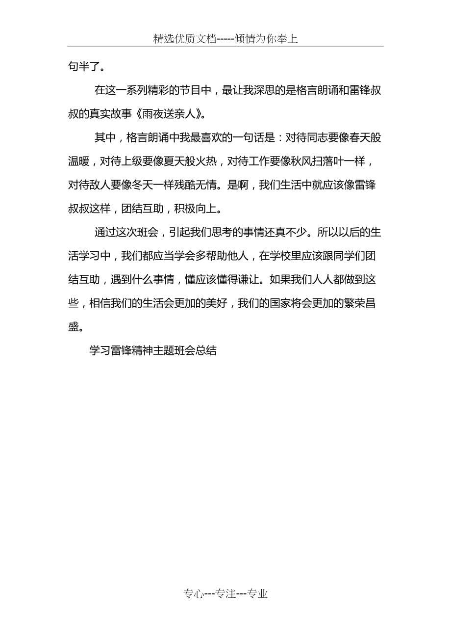 学习雷锋精神主题班会总结3篇(共5页)_第5页