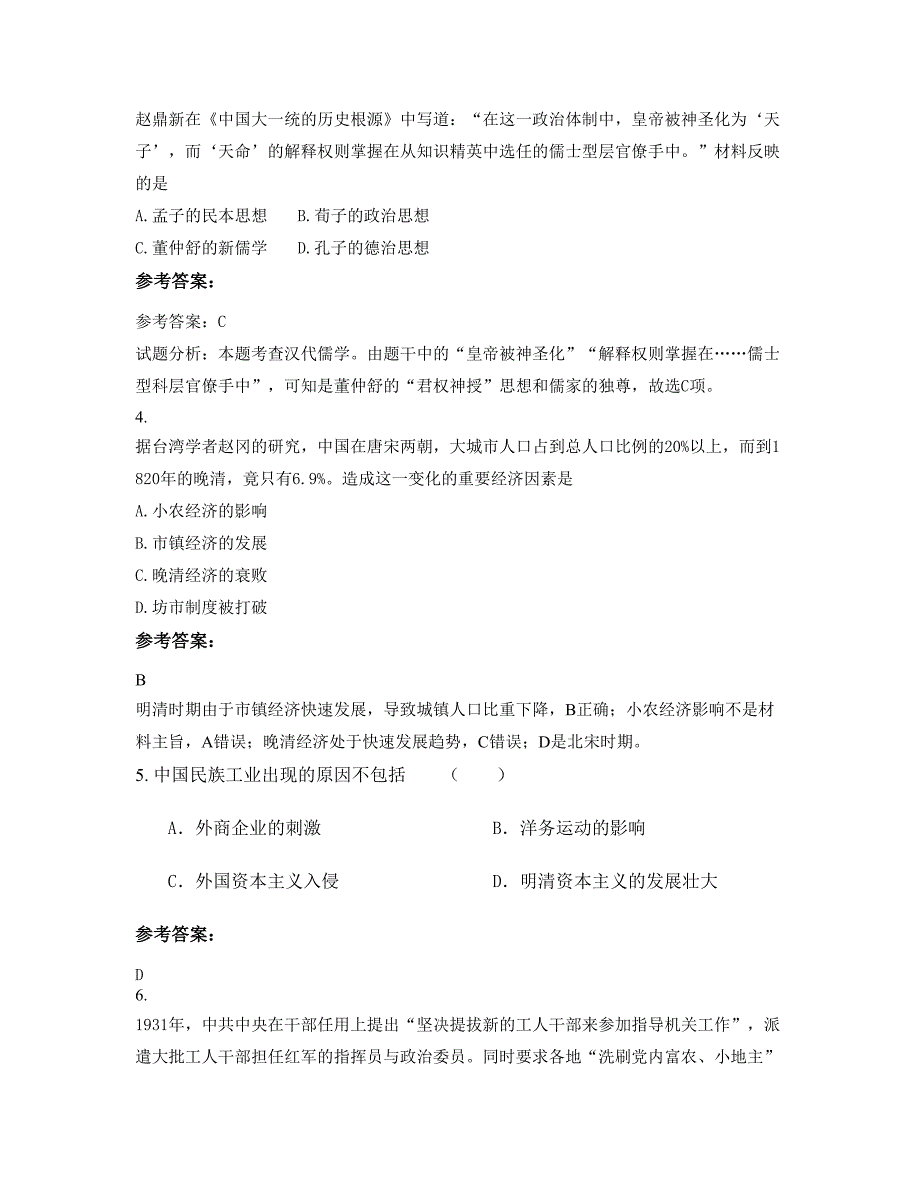 广西壮族自治区柳州市融水中学2020-2021学年高一历史下学期期末试题含解析_第2页