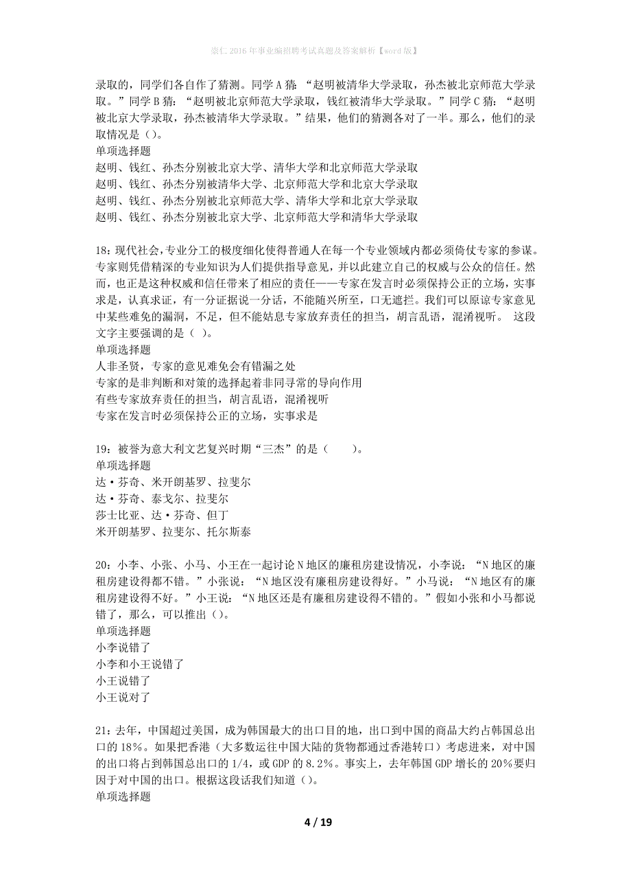 崇仁2016年事业编招聘考试真题及答案解析word版】_2_第4页