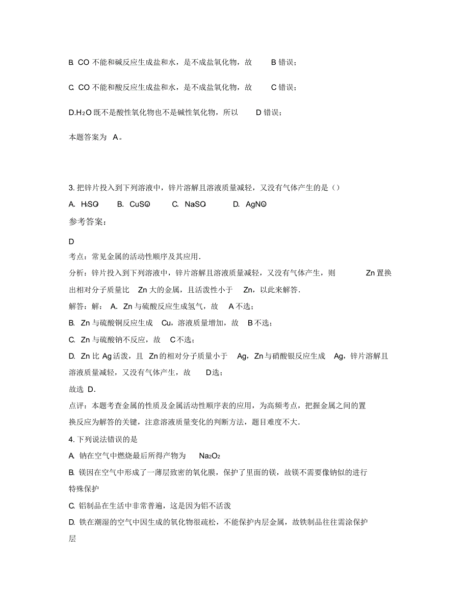 2018年辽宁省营口市第二十四中学高一化学月考试卷含解析（精编版）_第2页