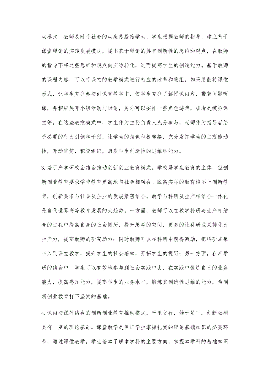 高等学校工科专业创新人才教育培养模式研究_第4页