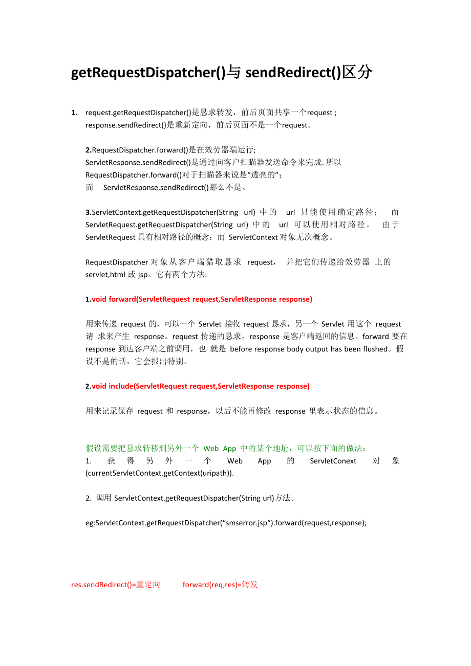 getRequestDispatcher()与sendRedirect()区别_第1页