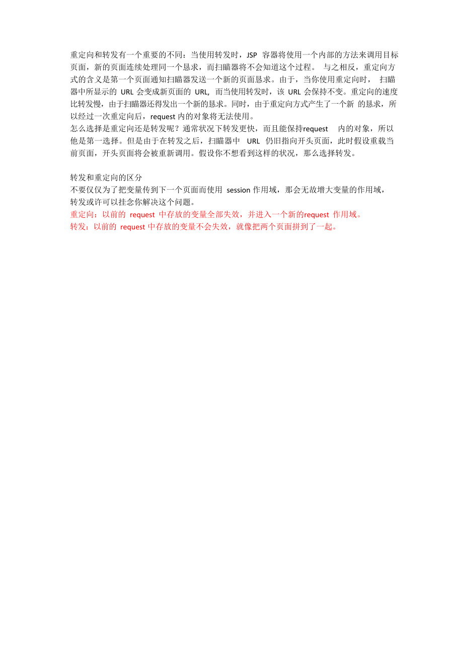 getRequestDispatcher()与sendRedirect()区别_第2页