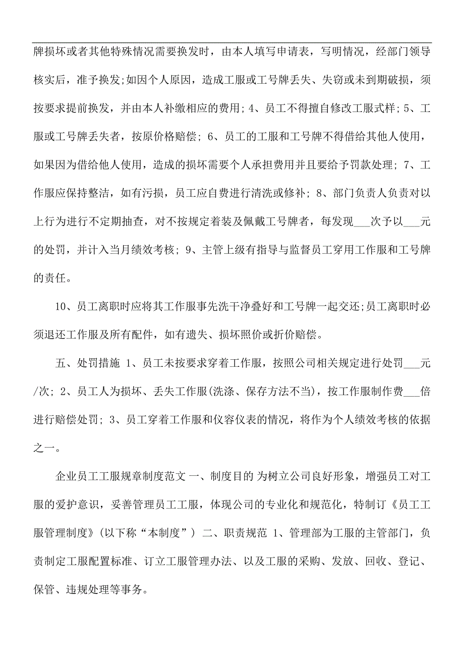 企业员工工服规章制度范文_第2页