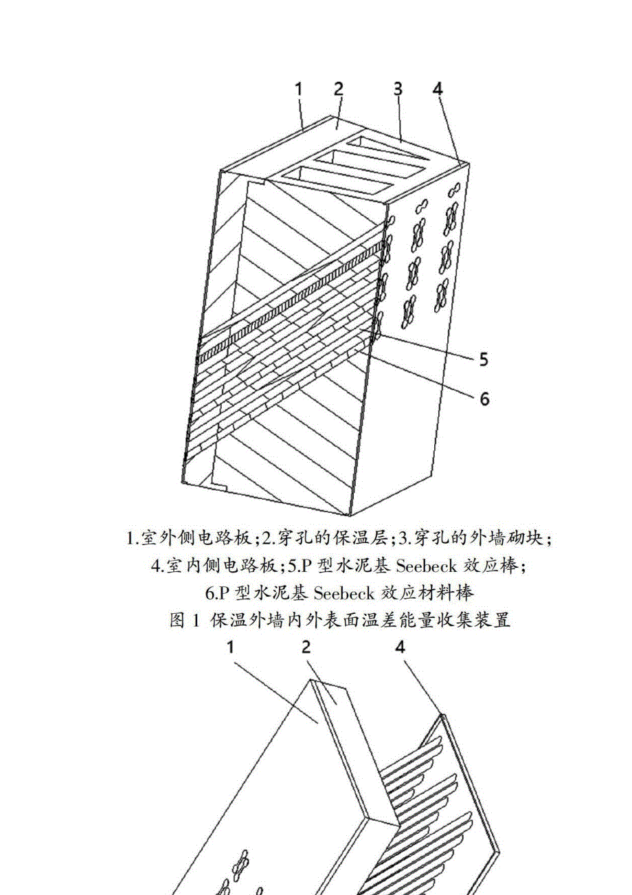 嵌入保温外墙的温差能量收集装置设计_第2页