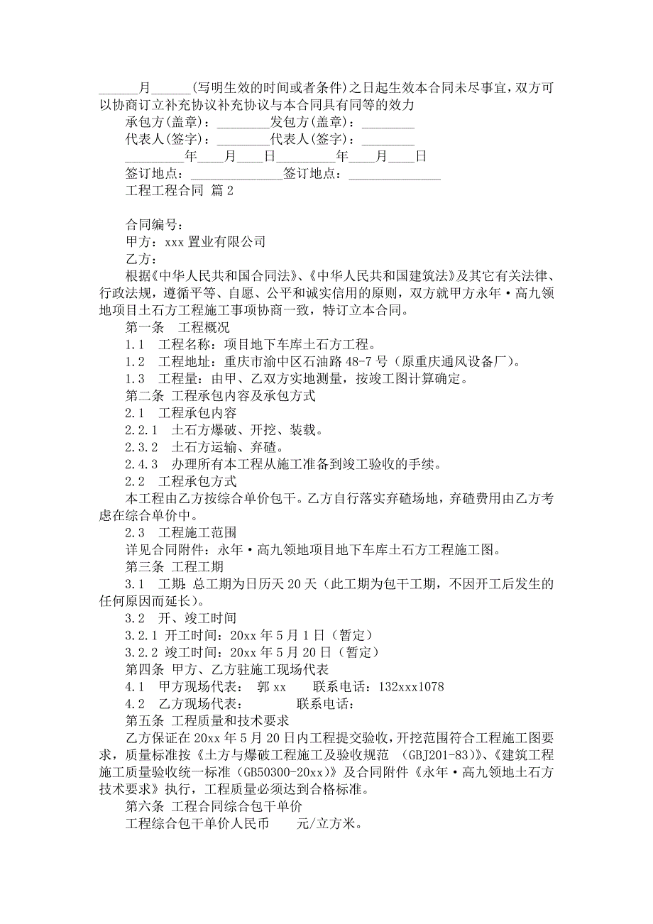 《工程工程合同范文合集9篇》_第2页