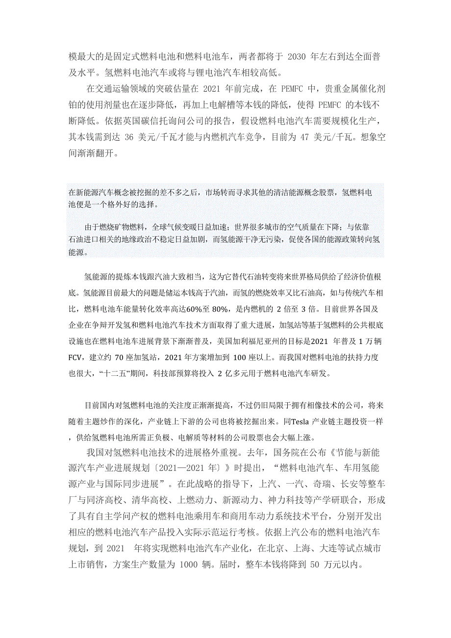 燃料电池产业链研究_第2页