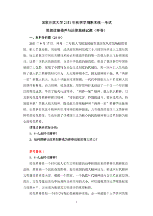 什么是时代精神？如何理解让改革创新成为青春远航的强大动力？参考答案二