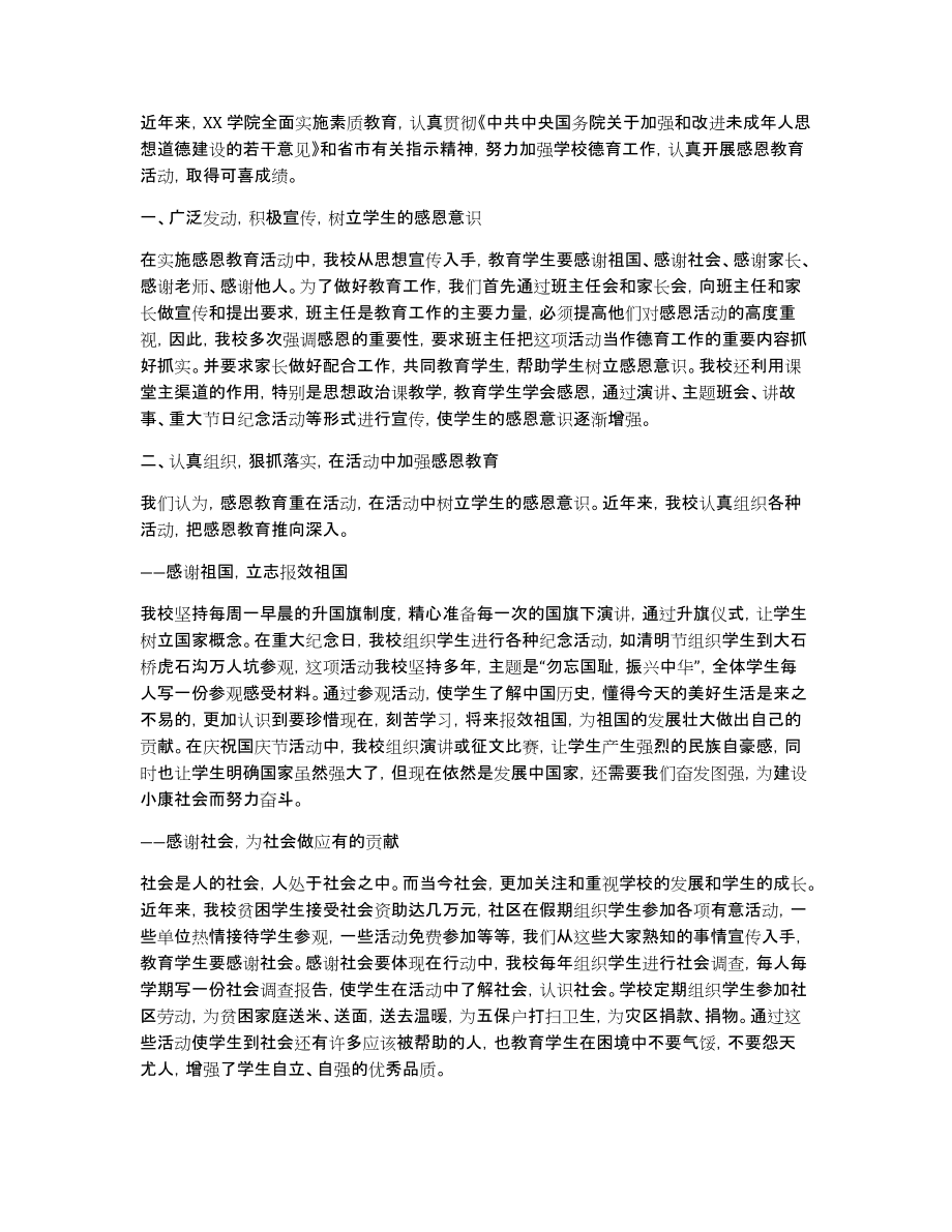 精选感恩教育活动总结锦集8篇_第4页