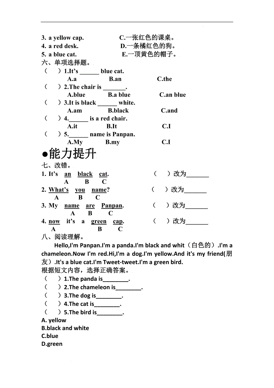 It’s a black dog 外延英语三上双减分层作业_第2页