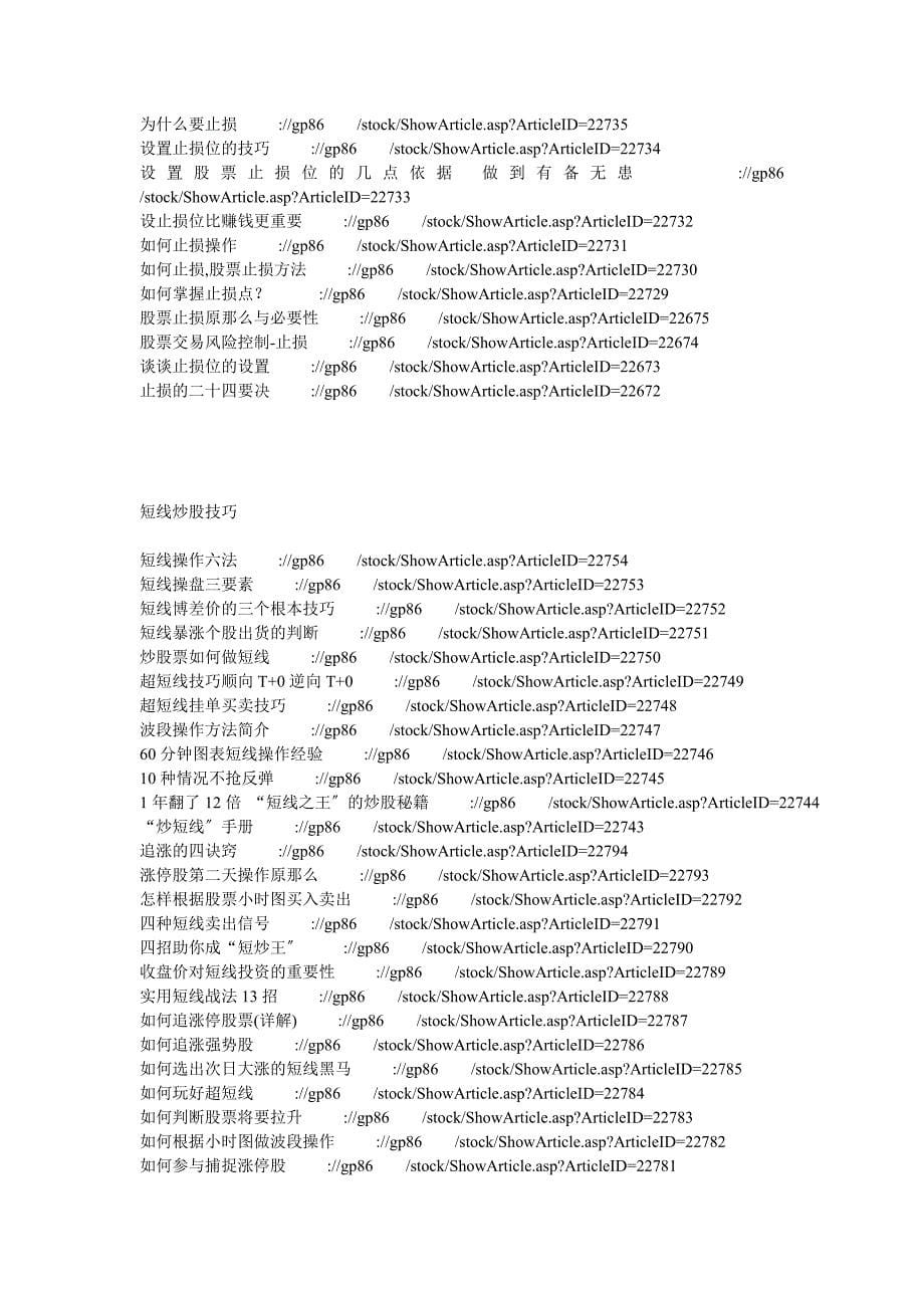 股票下跌中继平台的技巧_第5页