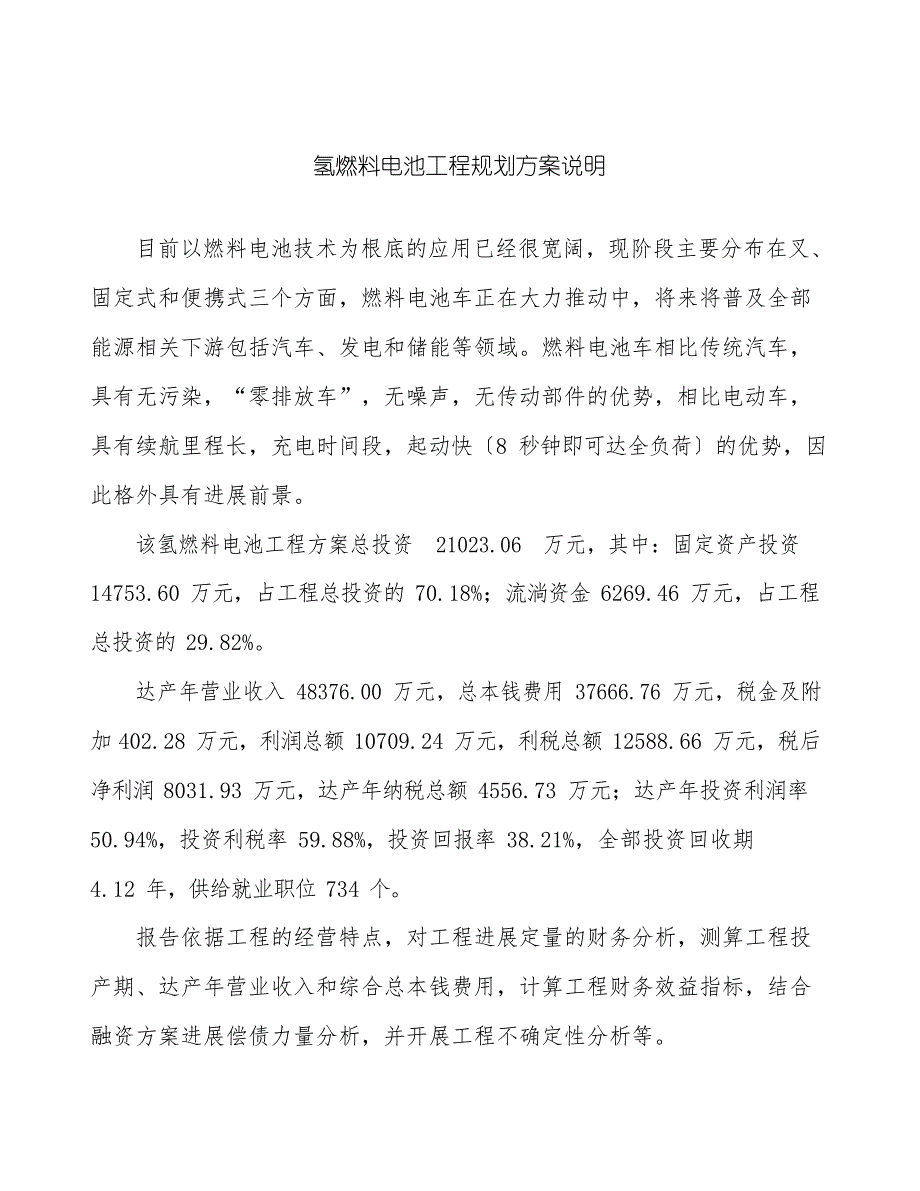 氢燃料电池项目规划方案_第2页