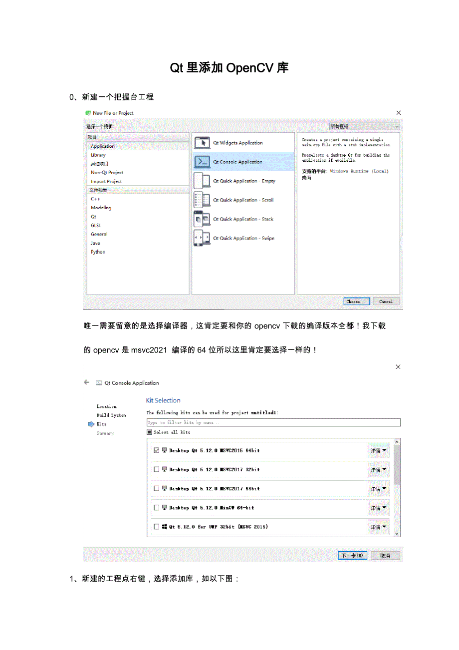 Qt里添加OpenCV库_第1页