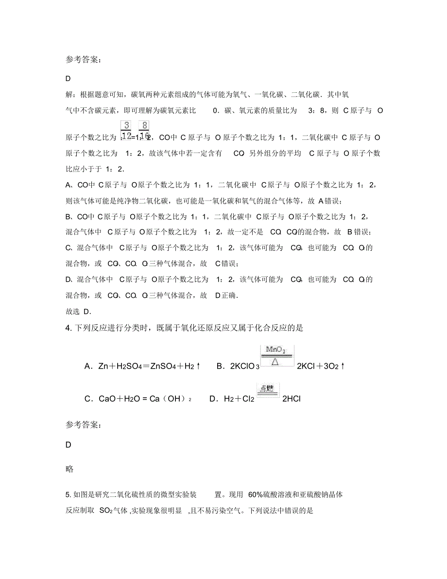 2018年江苏省盐城市响水县黄圩中学高一化学联考试题含解析（精编版）_第2页