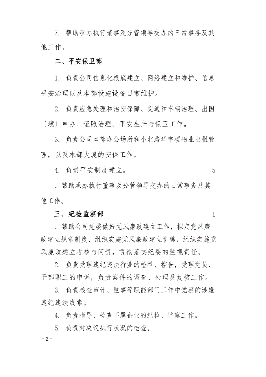 贸易公司各部门主要职责(专业完整模板)_第2页