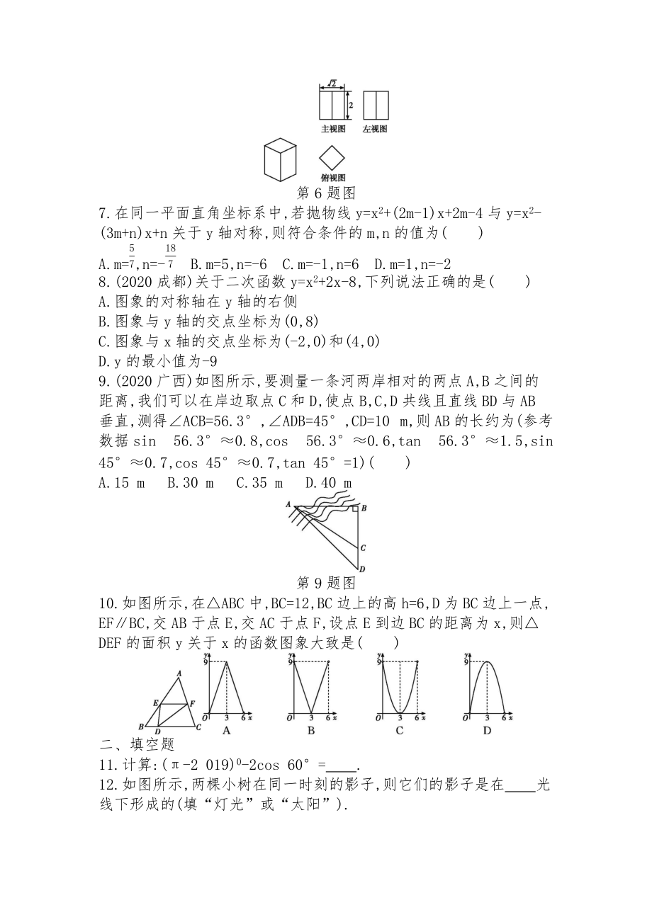 2021—2022学年鲁教版（五四制）九年级上册期末测试模拟练习题_第2页