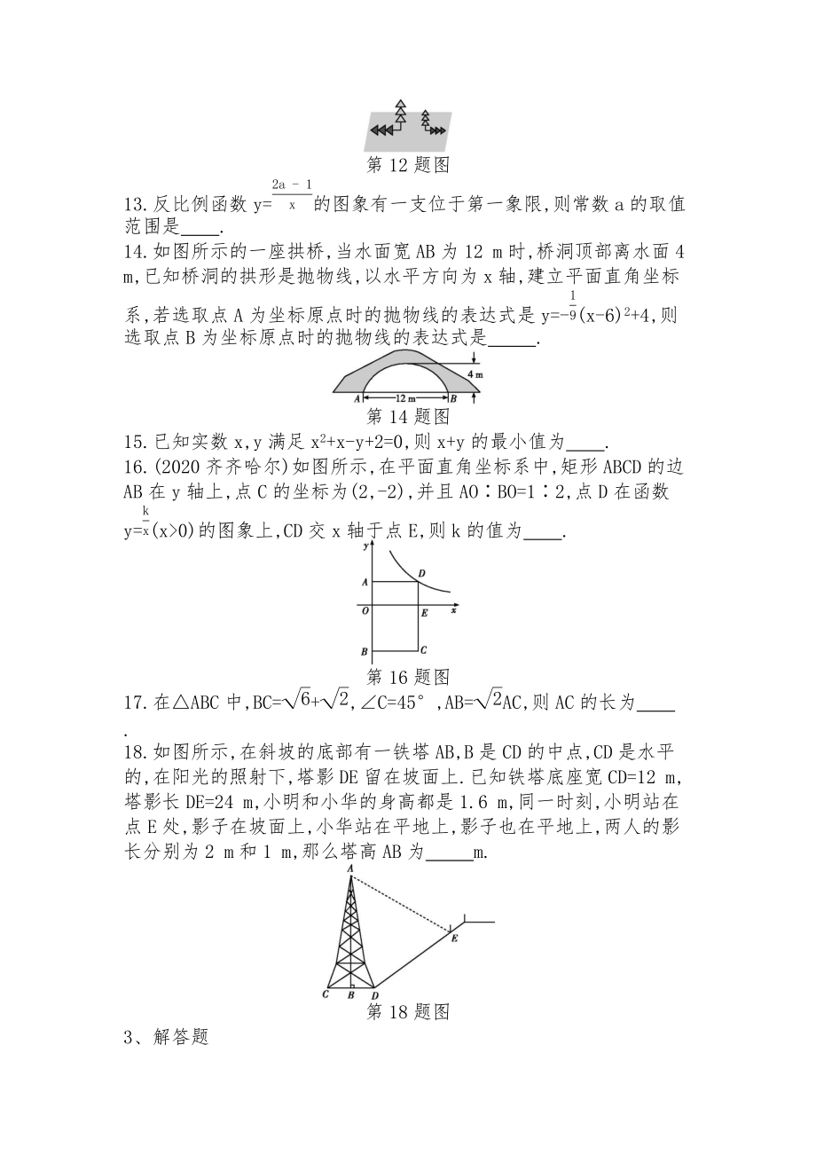 2021—2022学年鲁教版（五四制）九年级上册期末测试模拟练习题_第3页