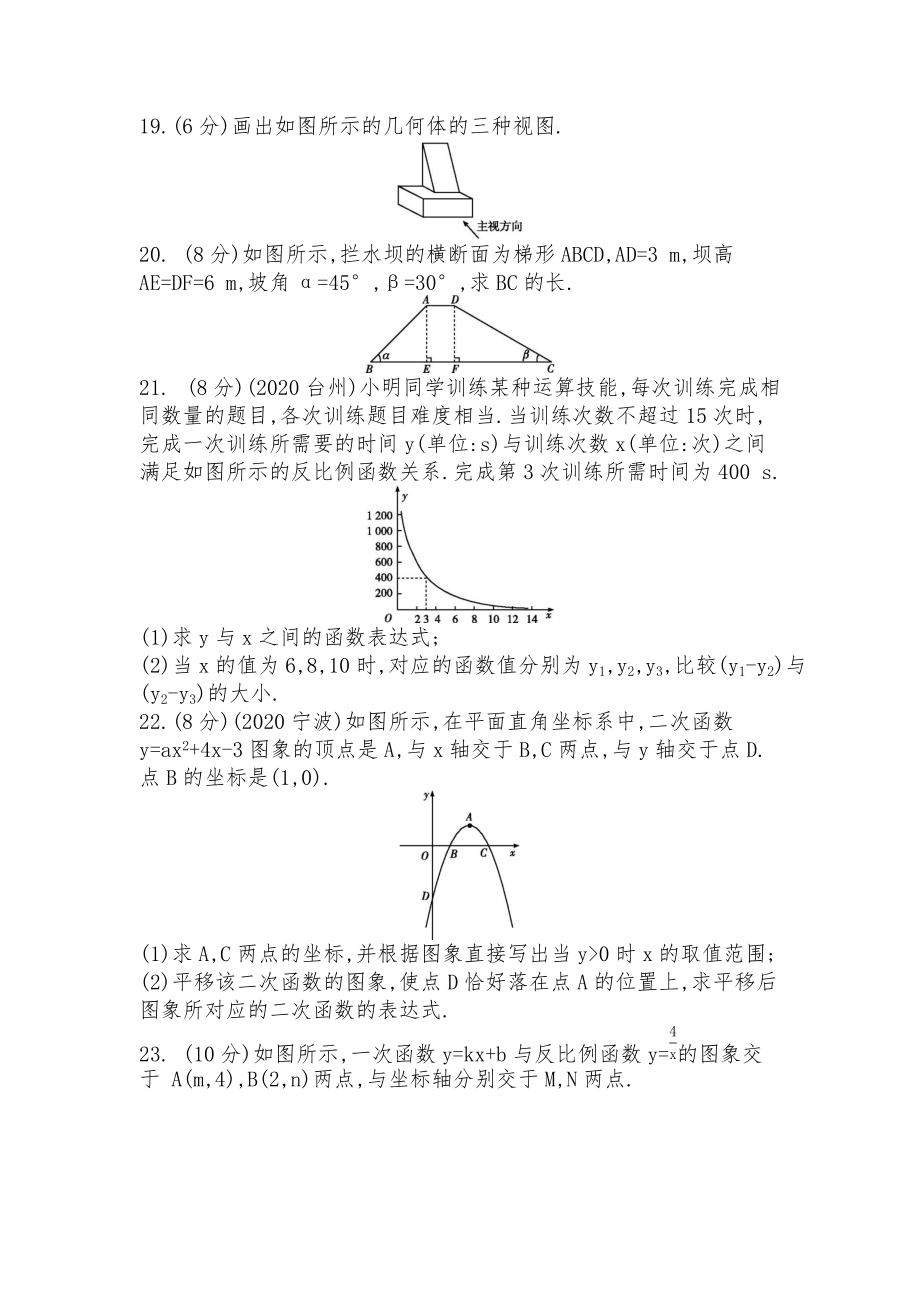 2021—2022学年鲁教版（五四制）九年级上册期末测试模拟练习题_第4页