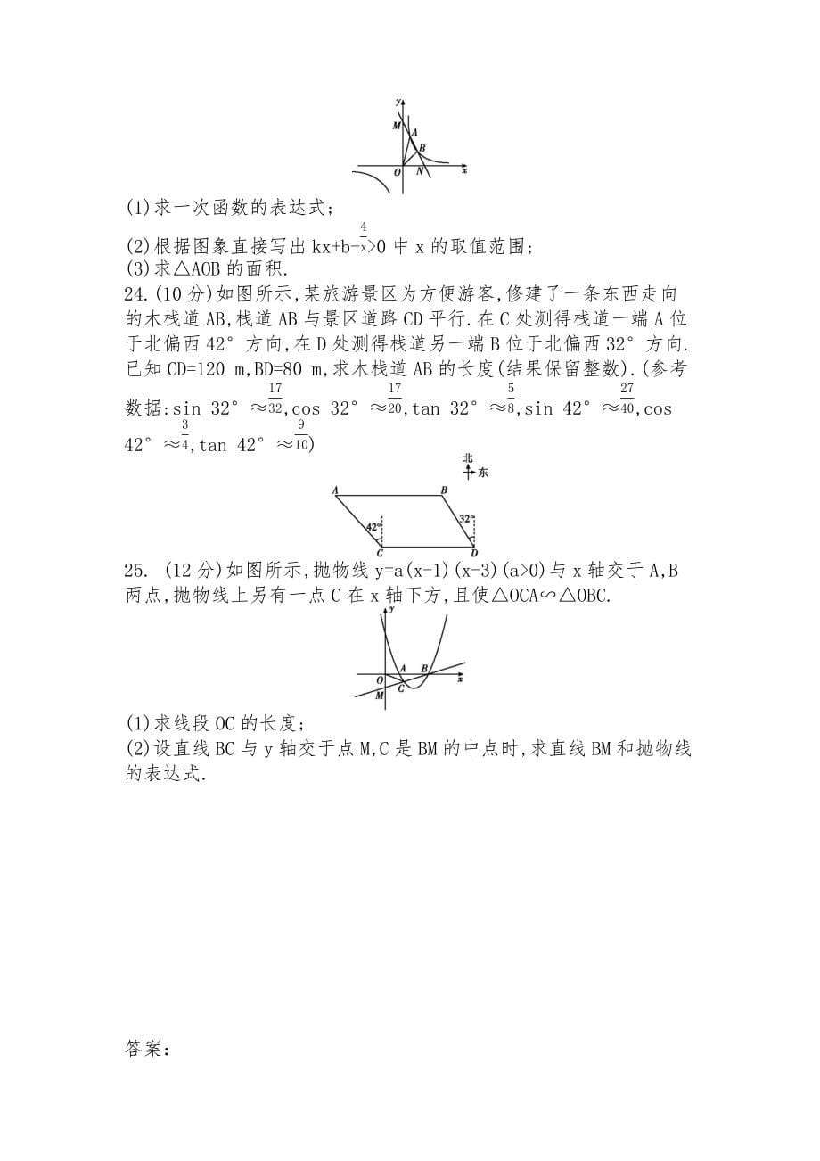 2021—2022学年鲁教版（五四制）九年级上册期末测试模拟练习题_第5页