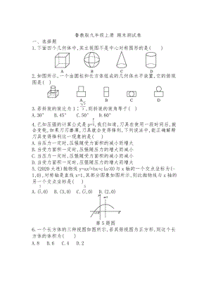 2021—2022学年鲁教版（五四制）九年级上册期末测试模拟练习题