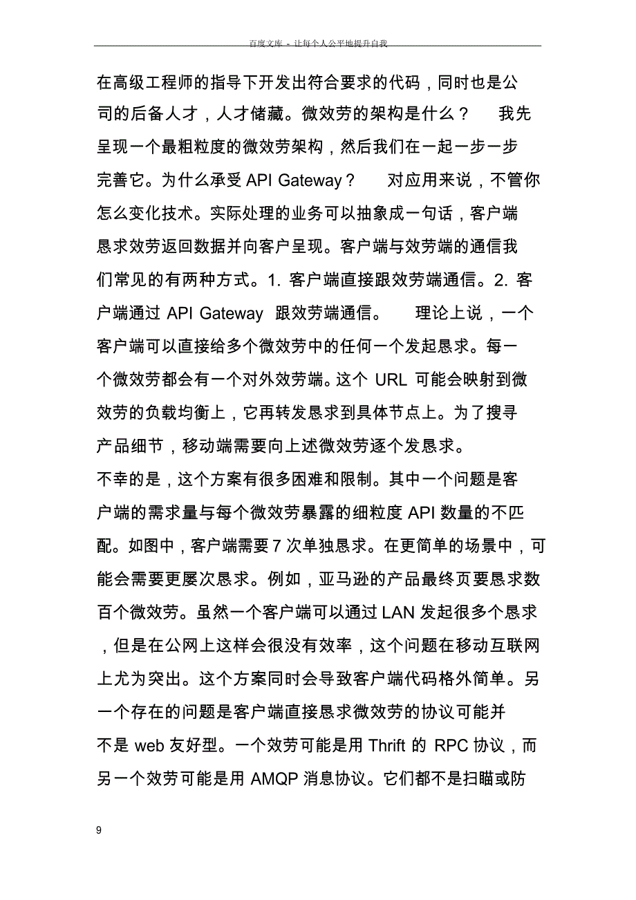 微服务学习笔记_第3页