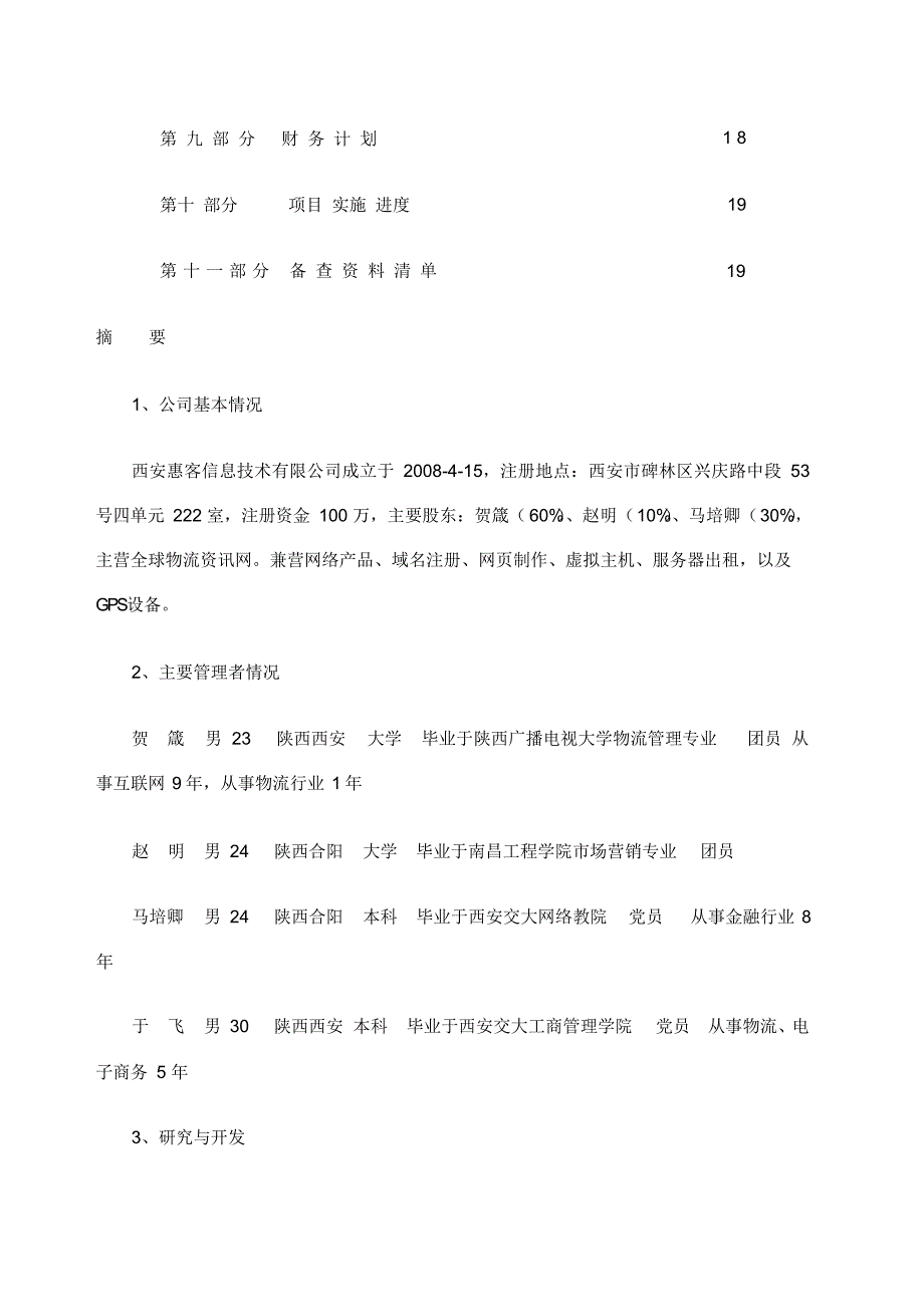 商业计划书(1)（精编版）_第3页