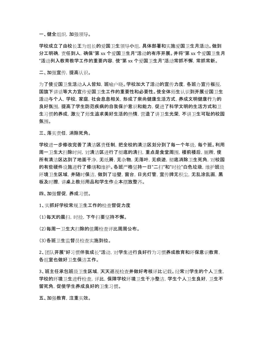 校园清扫活动总结模板锦集5篇_第5页