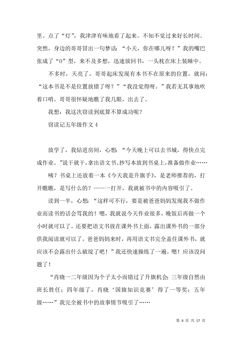 《窃读记五年级作文 (2)》_第4页