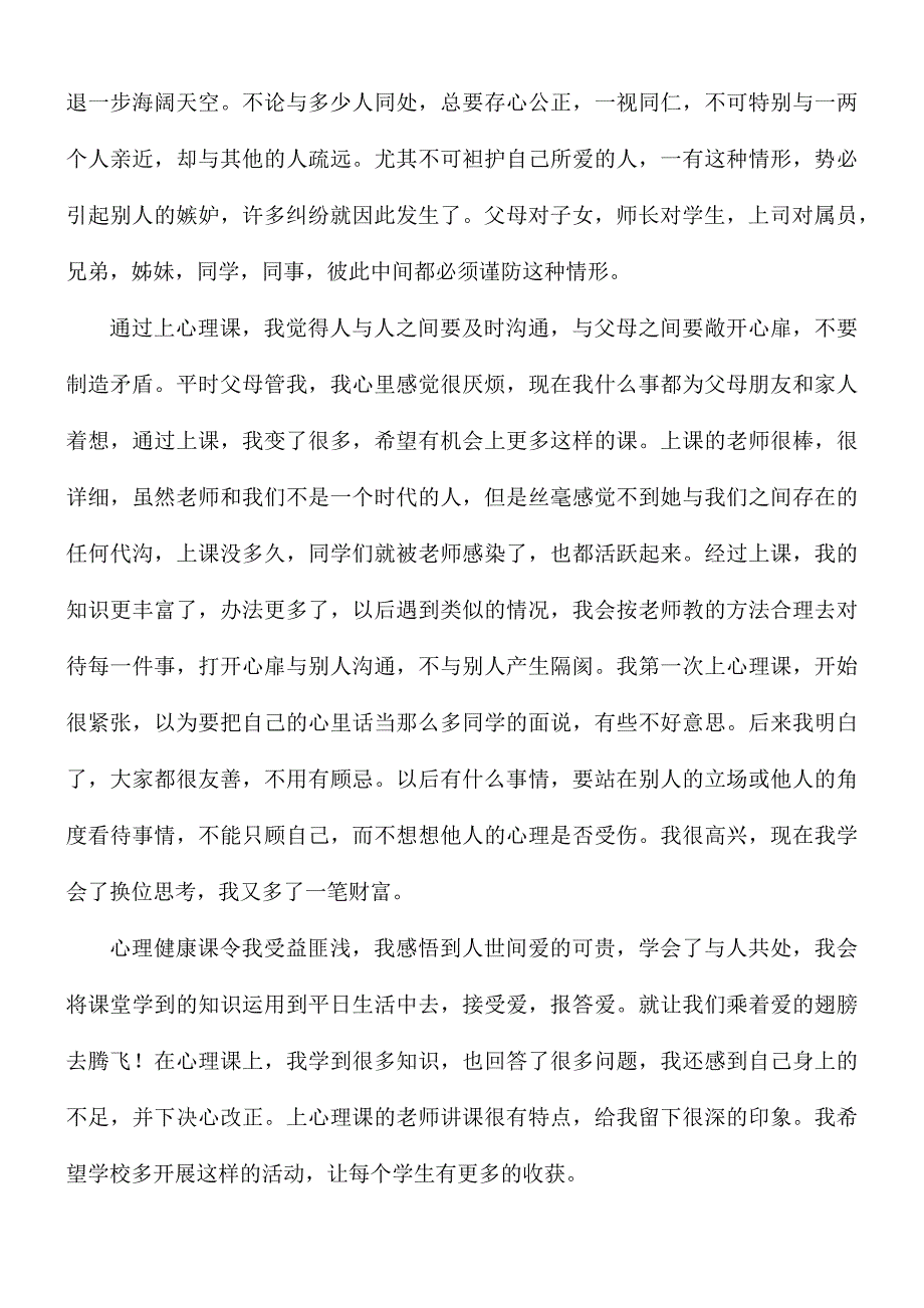 大学心理健康课心得体会7篇_第2页