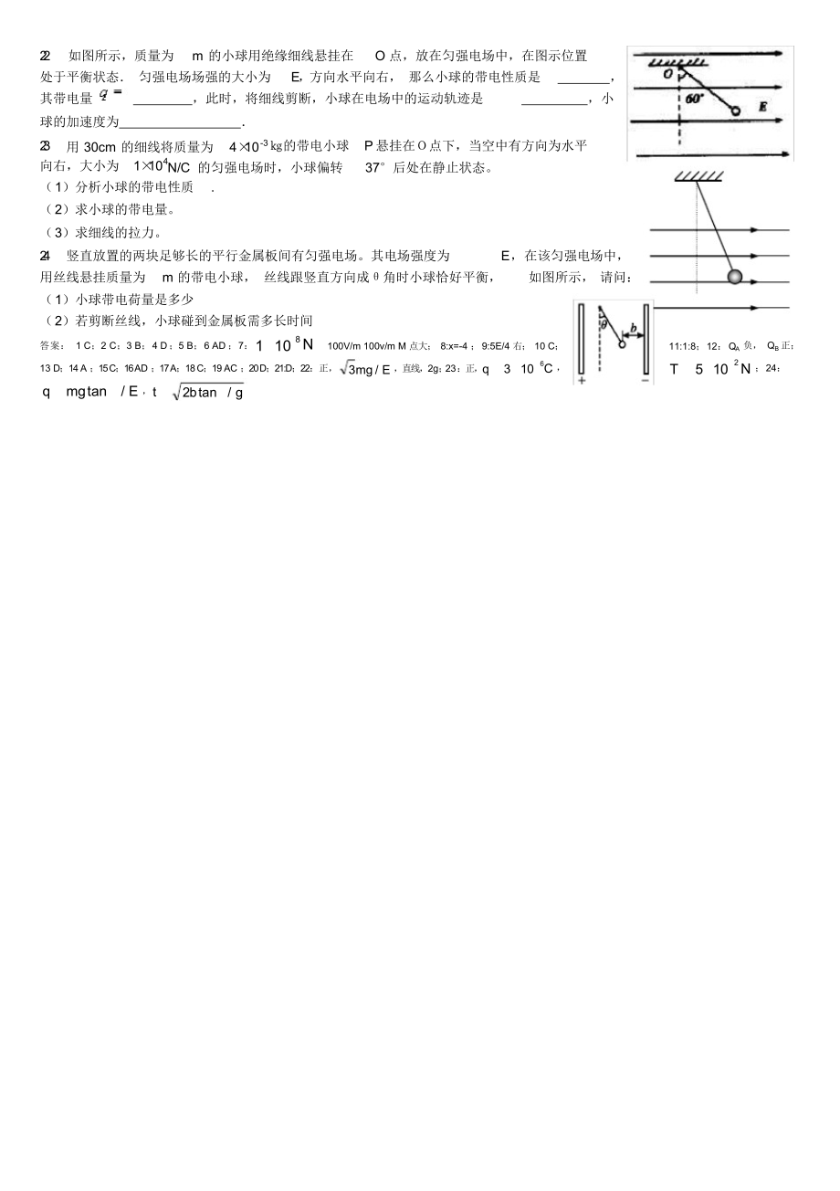 3-1电场强度习题精编(带答案)（精编版）_第3页