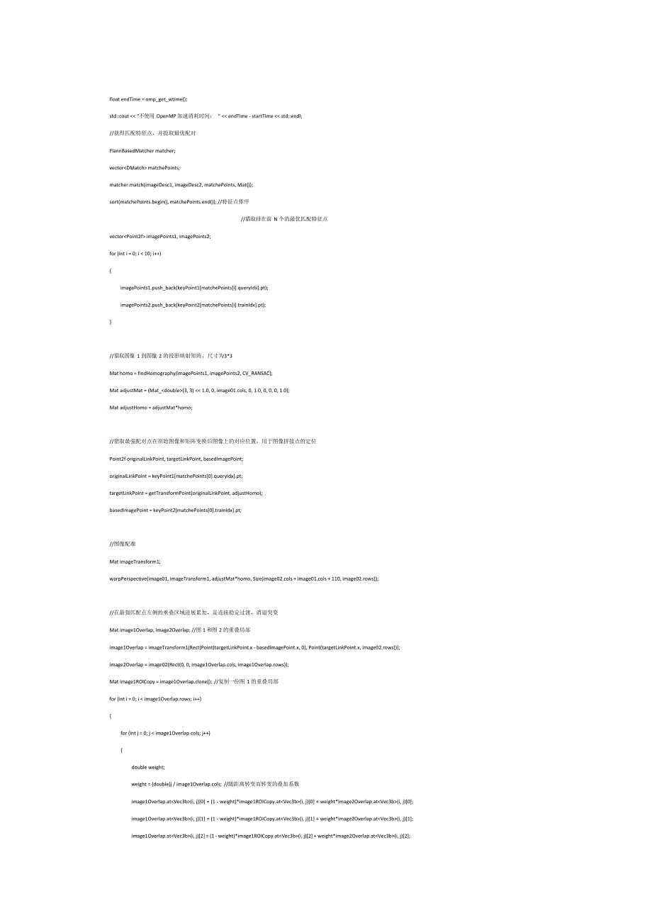 OpenMP并行编程应用—加速OpenCV图像拼接算法汇总_第2页