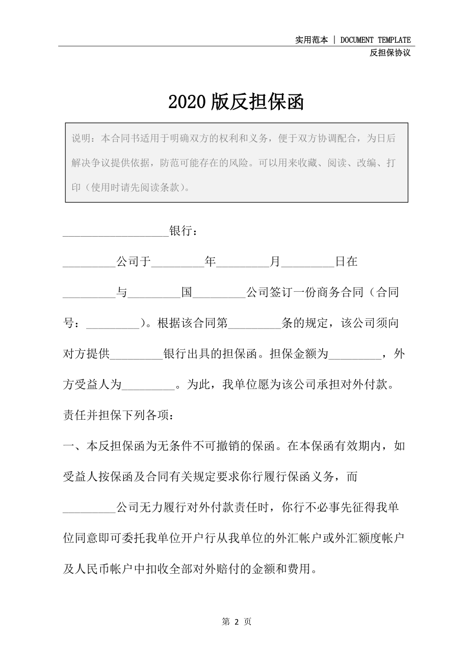 2020版反担保函_第2页