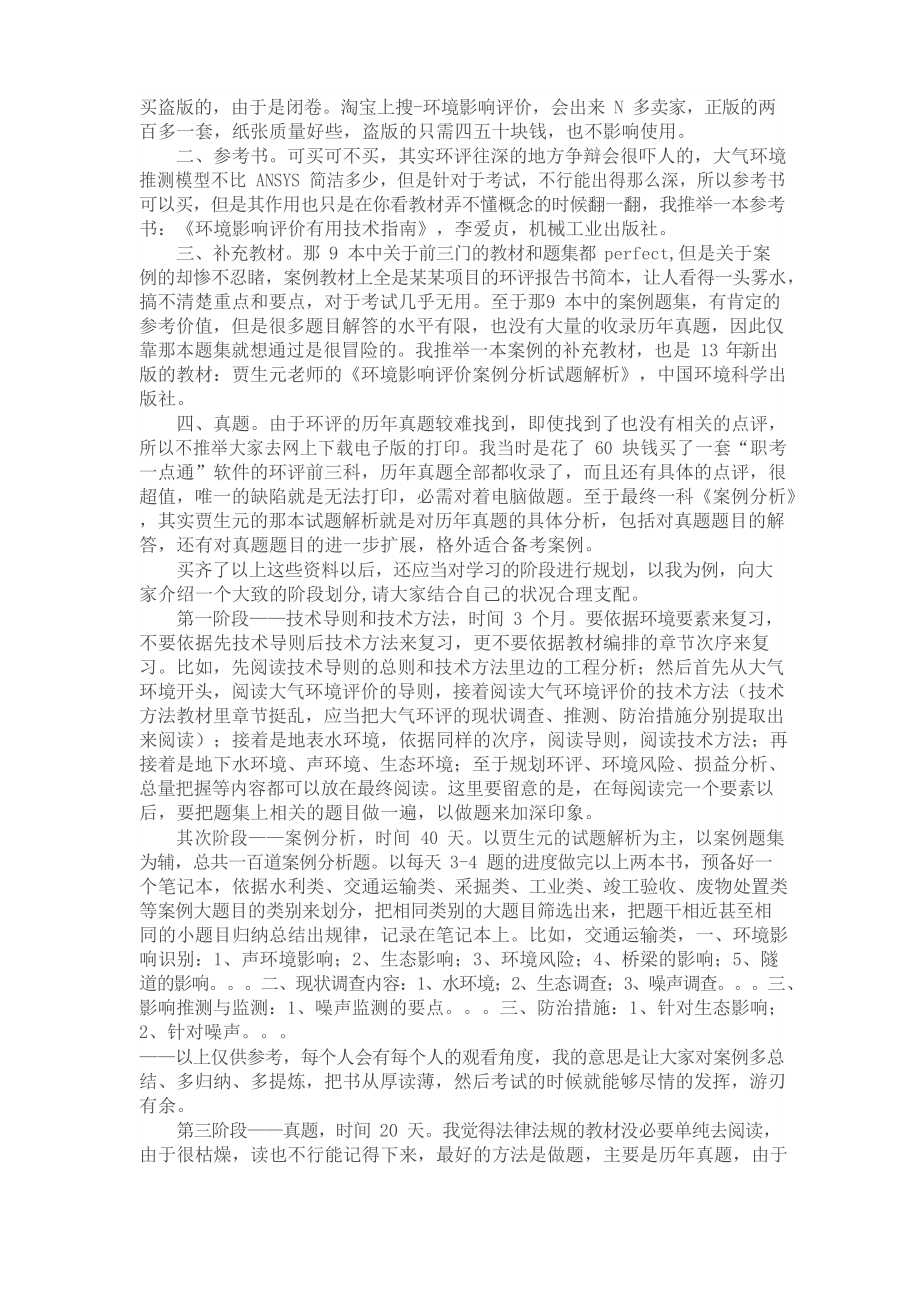 环评师考试心得_第2页