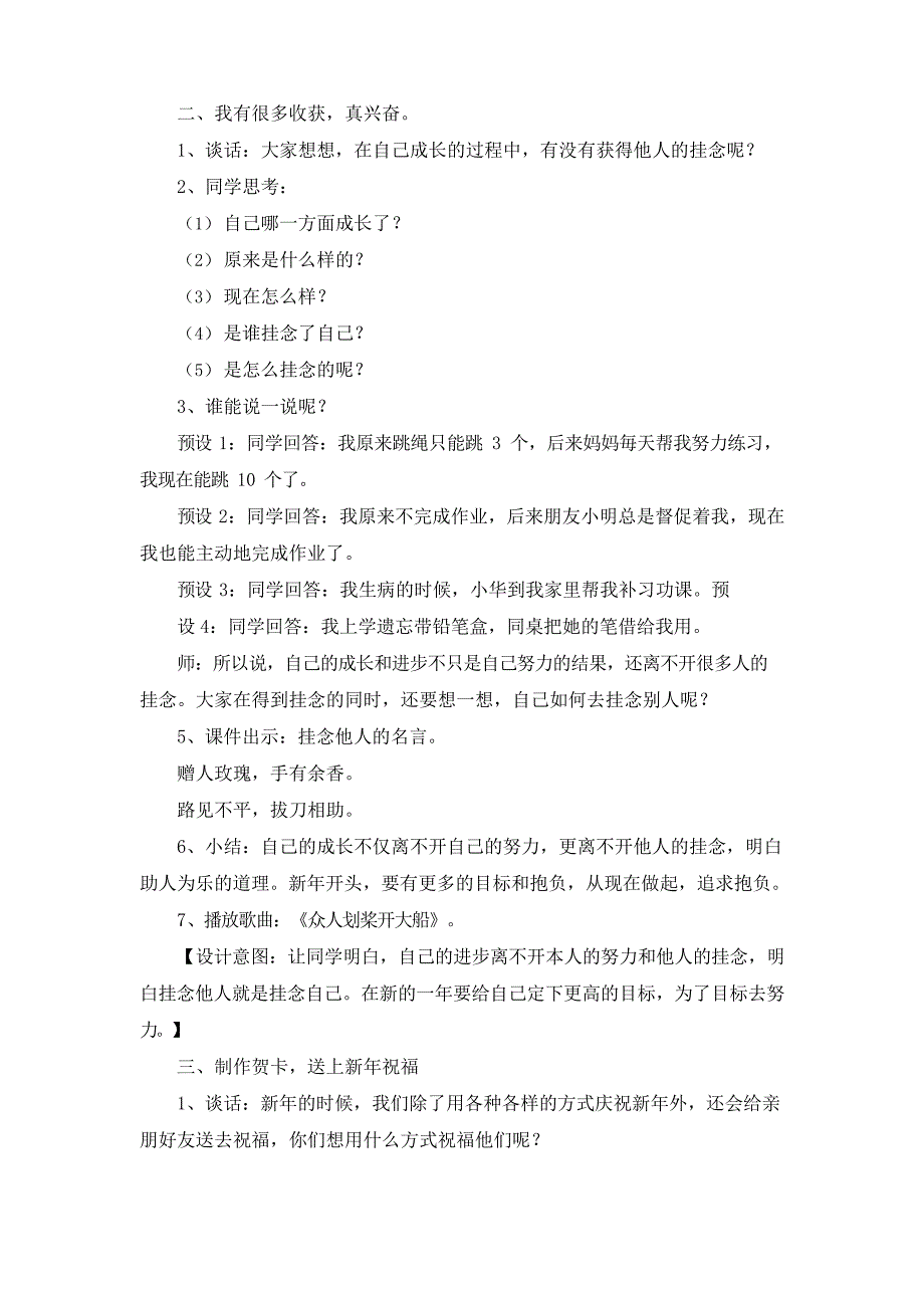 部编人教版一年级道德与法治上册《新年的礼物》【教案】_第3页