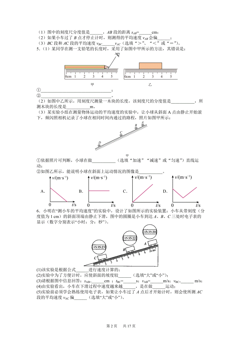 2021-2022学年人教版物理八年级上册期末复习实验专题_第2页