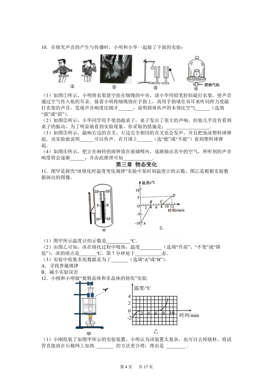 2021-2022学年人教版物理八年级上册期末复习实验专题_第4页