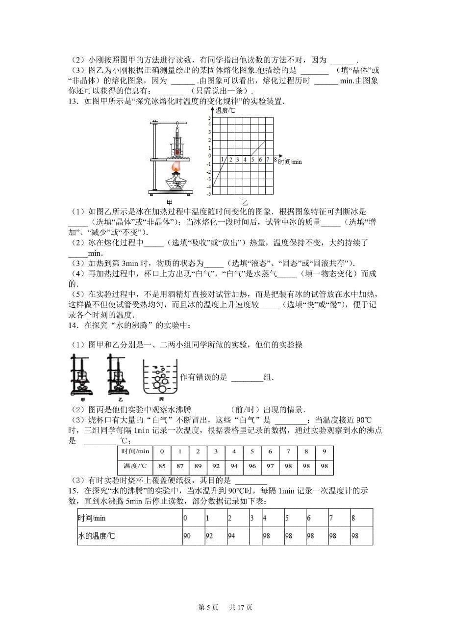 2021-2022学年人教版物理八年级上册期末复习实验专题_第5页