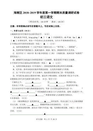 海陵区2018~2019学年度第一学期期末质量调研试卷（含答案）