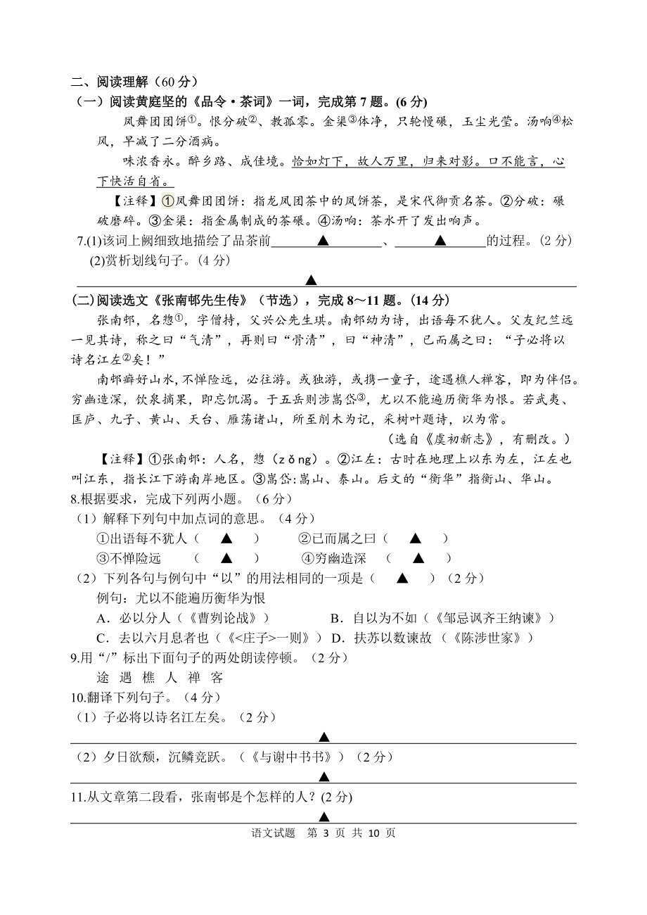 海陵区2018~2019学年度第一学期期末质量调研试卷（含答案）_第3页