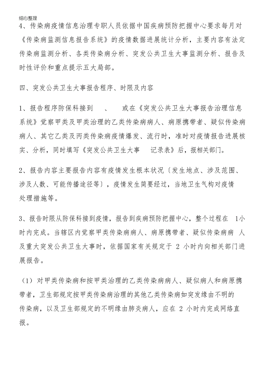 甲类传染病疫情调查处理制度流程_第3页