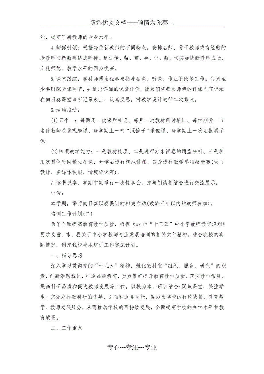 学校校本培训工作计划(共12页)_第4页