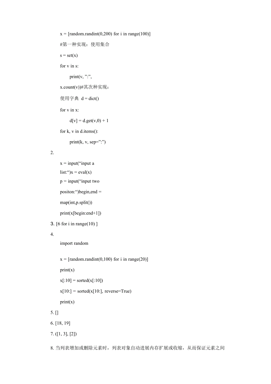 Python大数据基础与实战(范晖)课后题答案_第3页