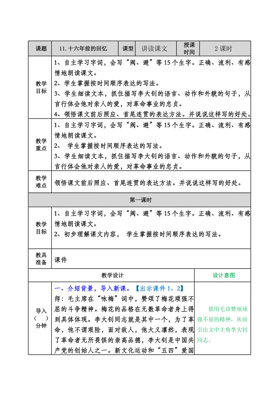 部编六年级语文下册十六年前的回忆教案(2)_第1页