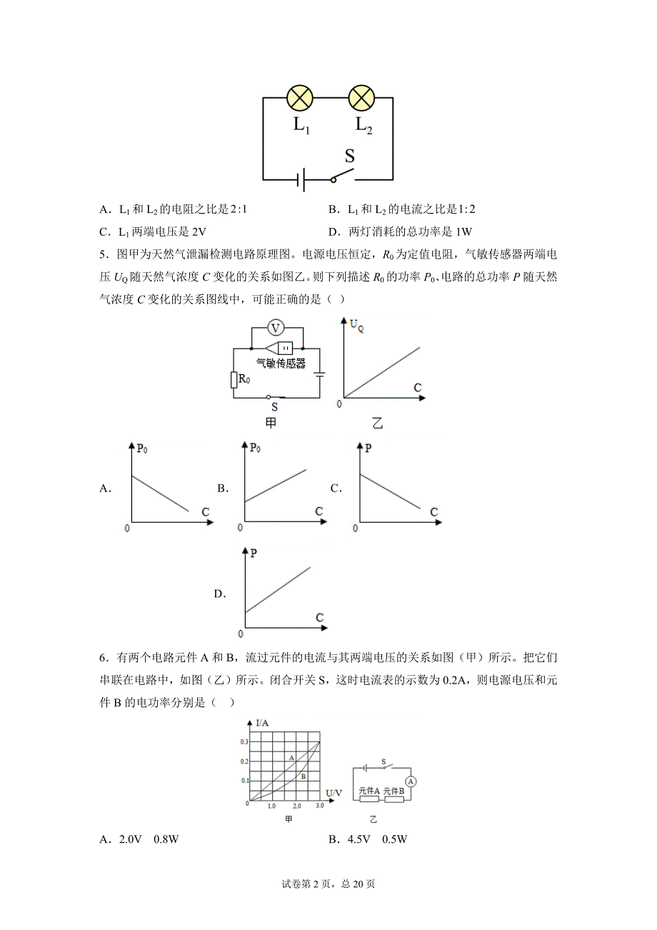 第十三章 电功和电功率 期末复习练习卷2021-2022学年北师大版九年级物理上学期_第2页